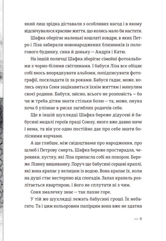 Книга "Михед О. Котик, Півник, Шафка" (у) (0717) 6