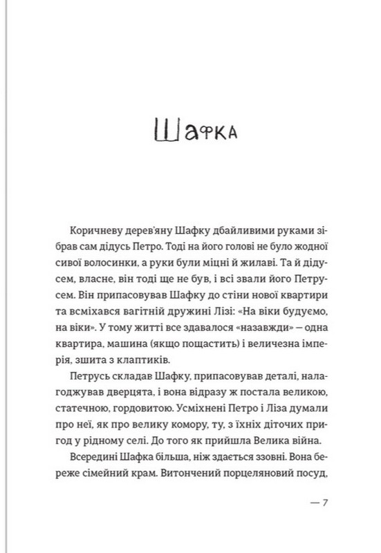 Книга "Михед О. Котик, Півник, Шафка" (у) (0717) 7