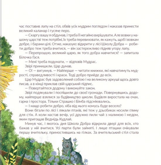 Книга "Савка І. Киця Миця, мандрівниця" (у) (0670) 7