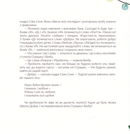 Книга "Савка І. Киця Миця, мандрівниця" (у) (0670) 8
