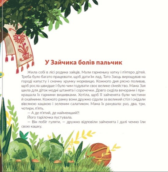 Книга "Савка І. Киця Миця, мандрівниця" (у) (0670) 11