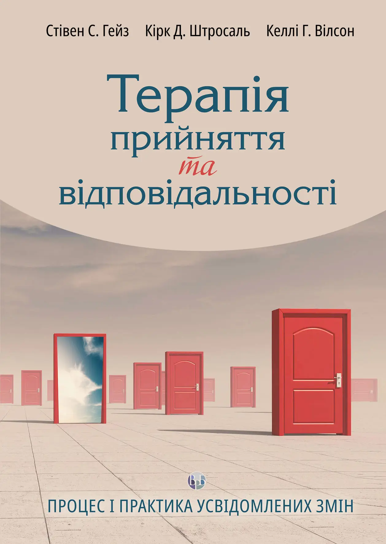 Книга "Стивен С. Гейз, Кирк Д. Штросаль, Келли Г. Уилсон. Терапия принятия и ответственности" (у) (0830)