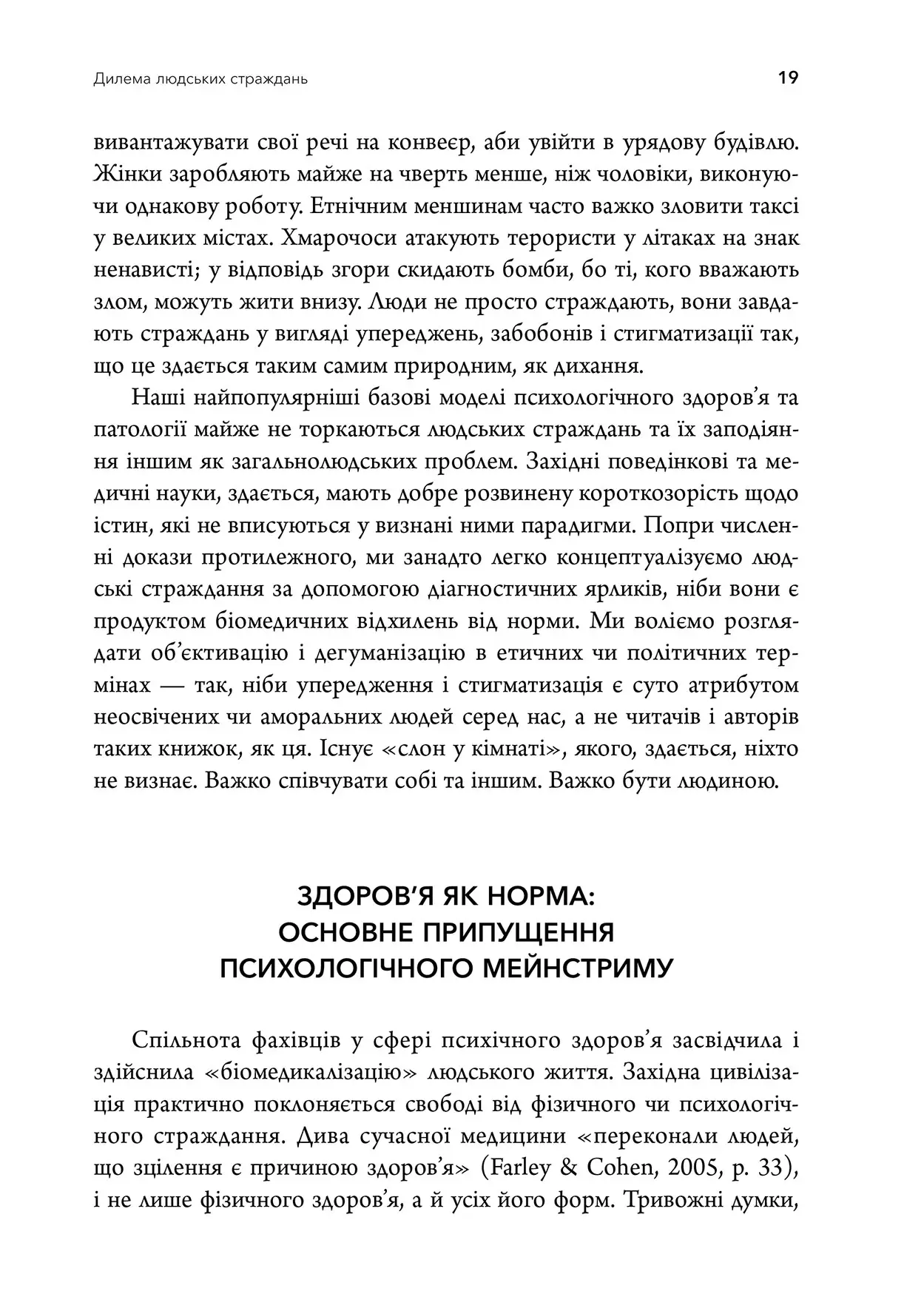Книга "Стивен С. Гейз, Кирк Д. Штросаль, Келли Г. Уилсон. Терапия принятия и ответственности" (у) (0830) 7