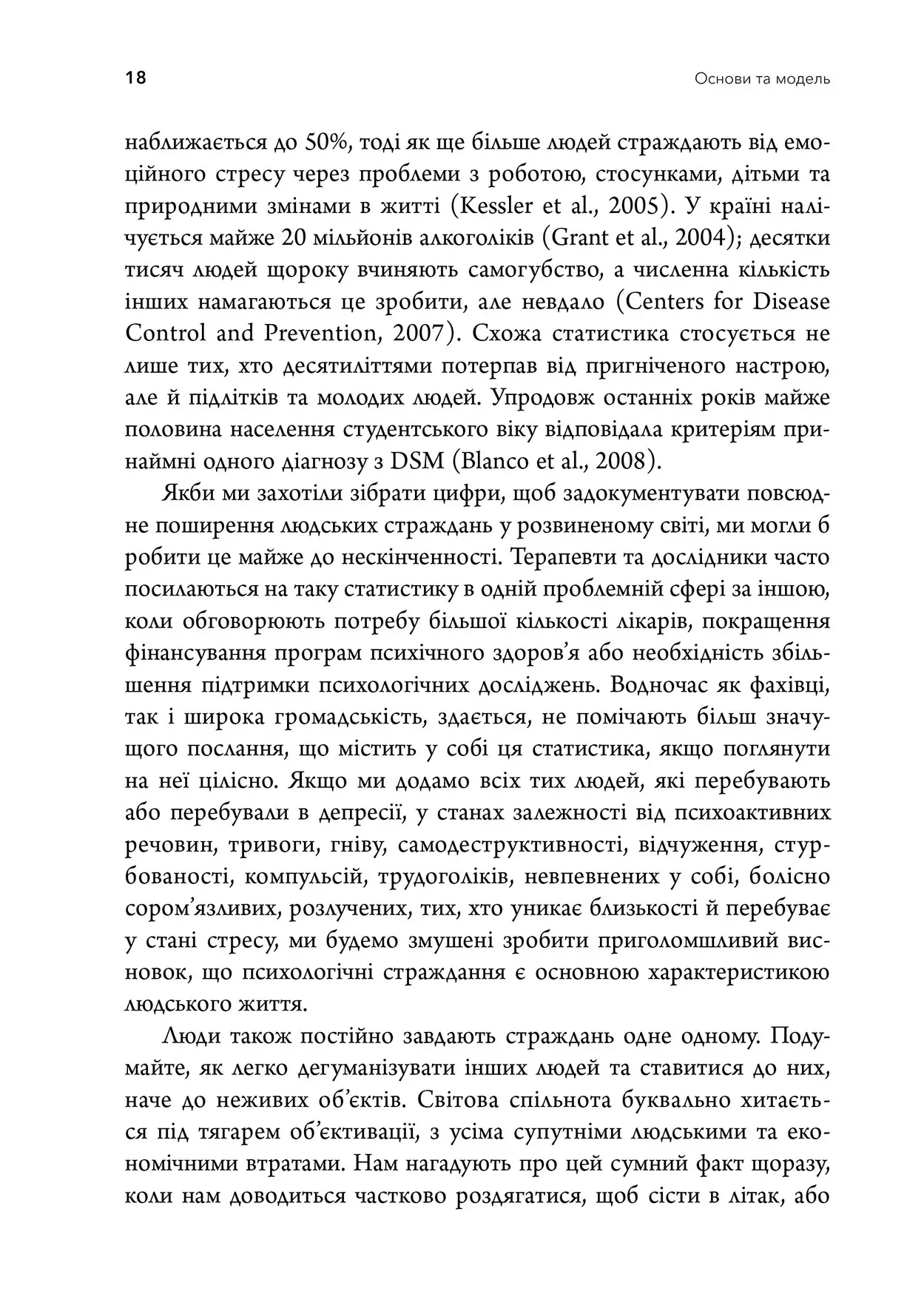 Книга "Стивен С. Гейз, Кирк Д. Штросаль, Келли Г. Уилсон. Терапия принятия и ответственности" (у) (0830) 6