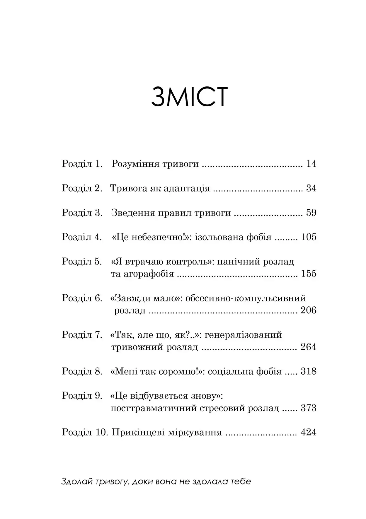 Книга "Роберт Л. Ліхі. Свобода від тривоги. Здолай тривогу, доки вона не здолала тебе" (у) (0786) 3