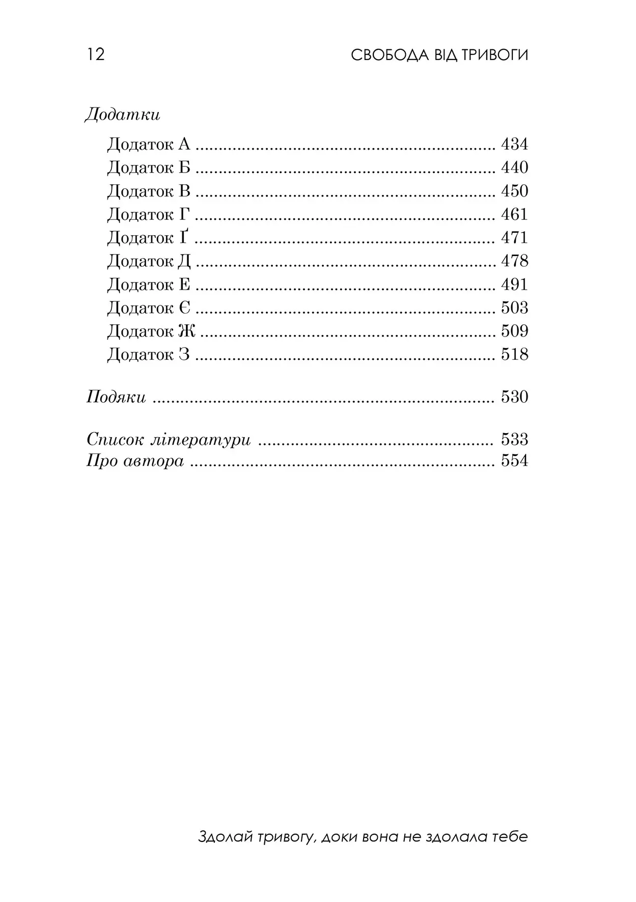 Книга "Роберт Л. Ліхі. Свобода від тривоги. Здолай тривогу, доки вона не здолала тебе" (у) (0786) 4