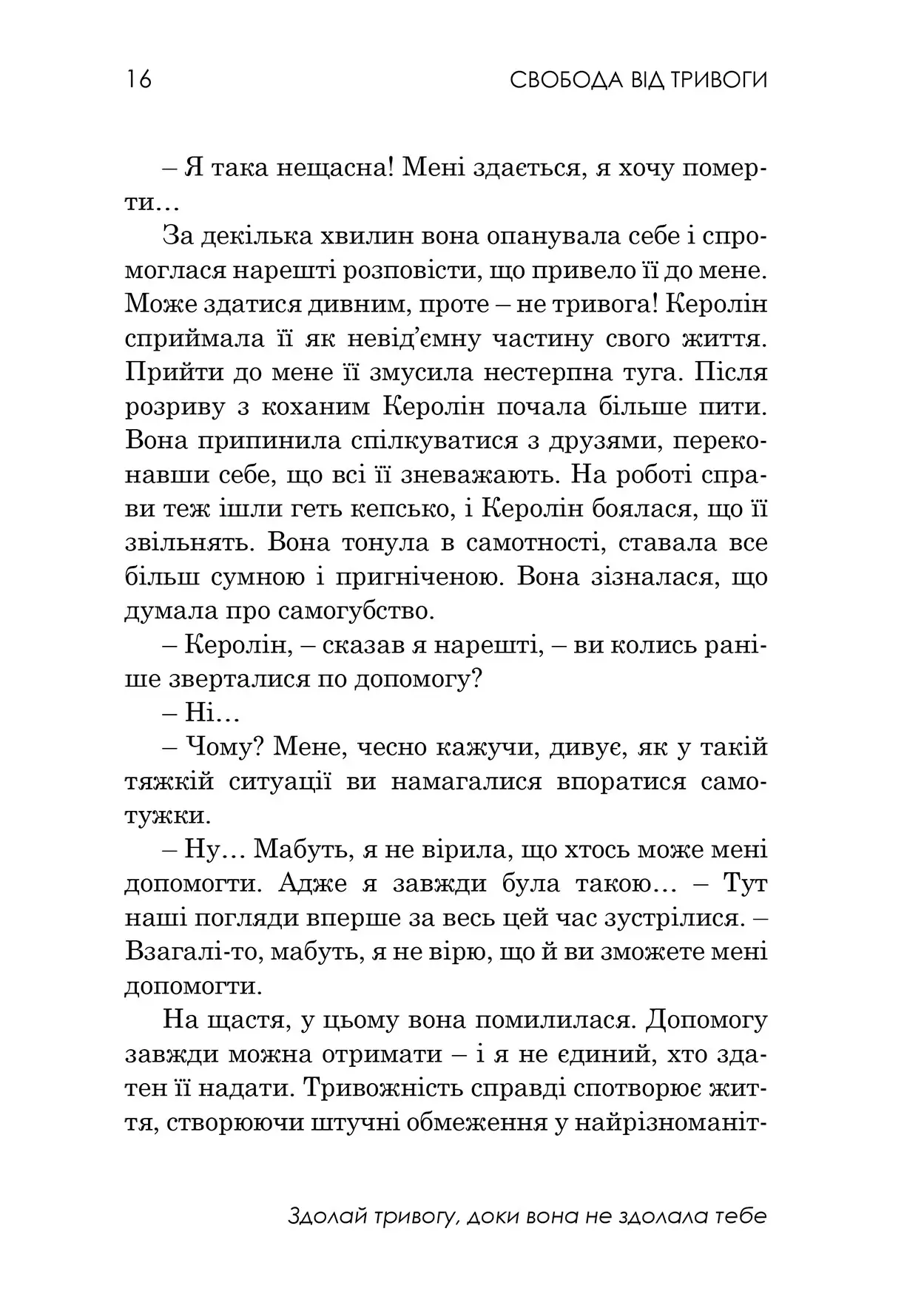 Книга "Роберт Л. Ліхі. Свобода від тривоги. Здолай тривогу, доки вона не здолала тебе" (у) (0786) 7