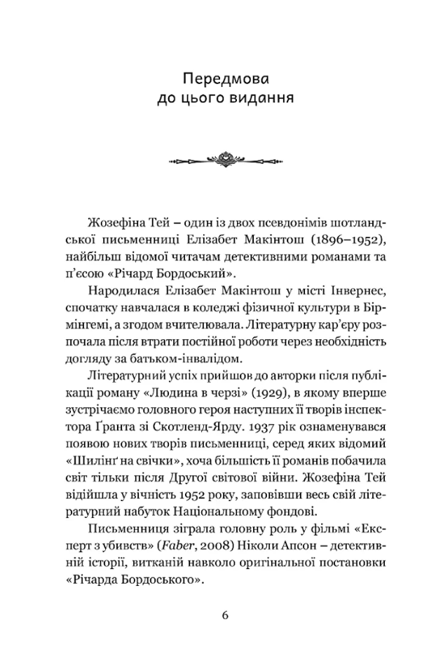 Книга "Тей Ж. Дочка часу" (у) (9684) 2
