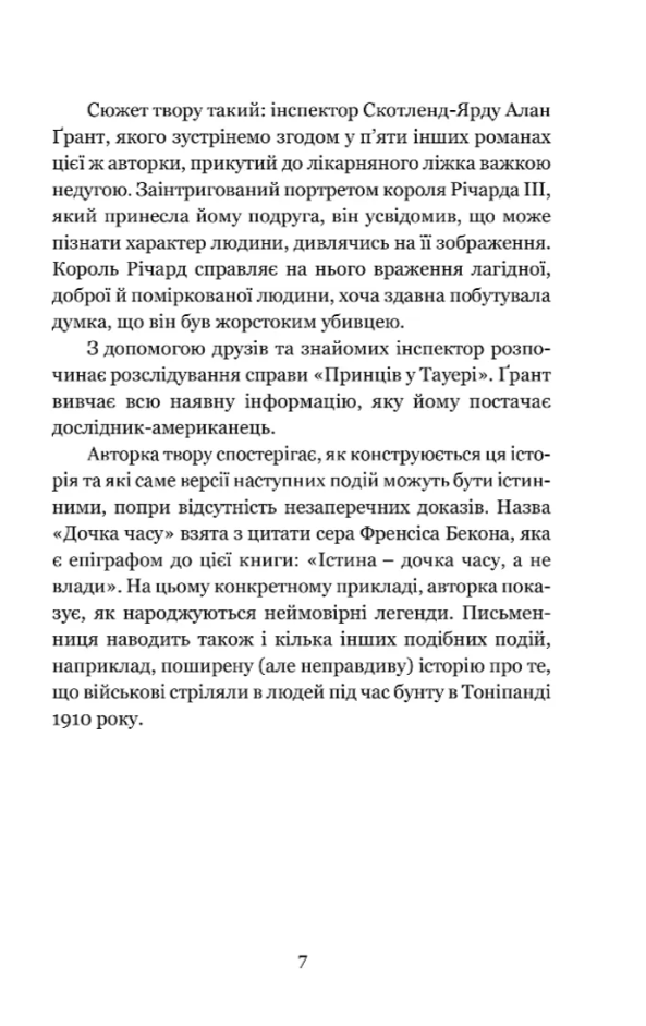 Книга "Тей Ж. Дочка часу" (у) (9684) 3