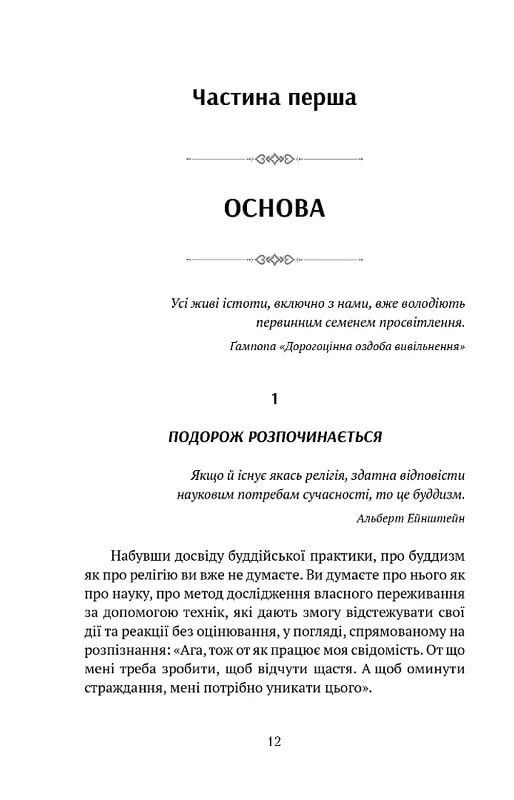Книга "Рінпоче Й. М. Жити в радість: секрет щастя з погляду буддизму та науки" (у) (8663) 1