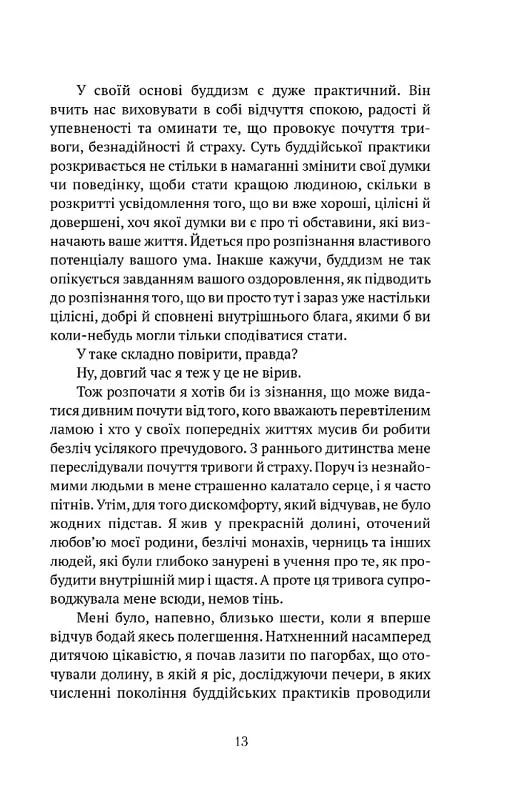 Книга "Рінпоче Й. М. Жити в радість: секрет щастя з погляду буддизму та науки" (у) (8663) 2