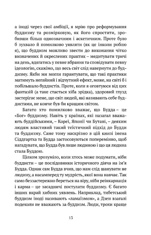 Книга "Кхьенце Дз. Дж. Что значит не быть буддистом" (у) (8939) 3