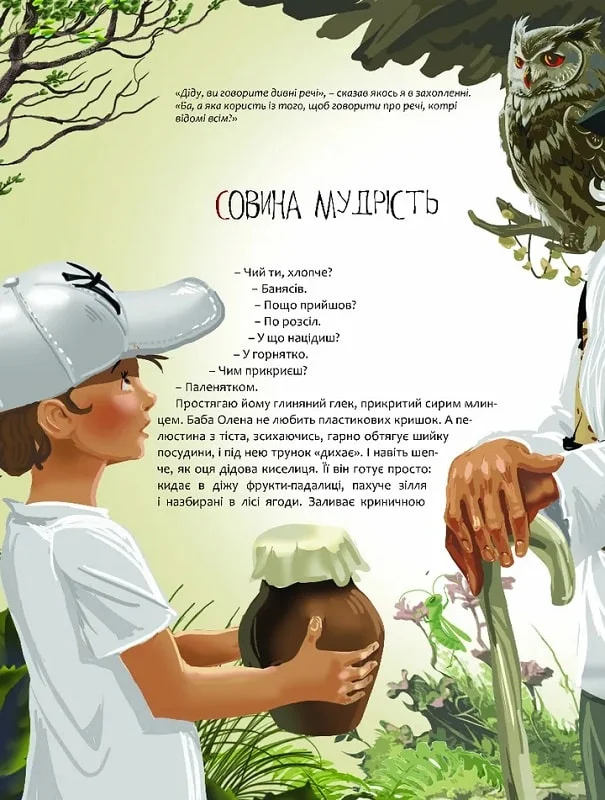 Книга "Дочинец М. Пастух сверчков" (у) (8946) 2