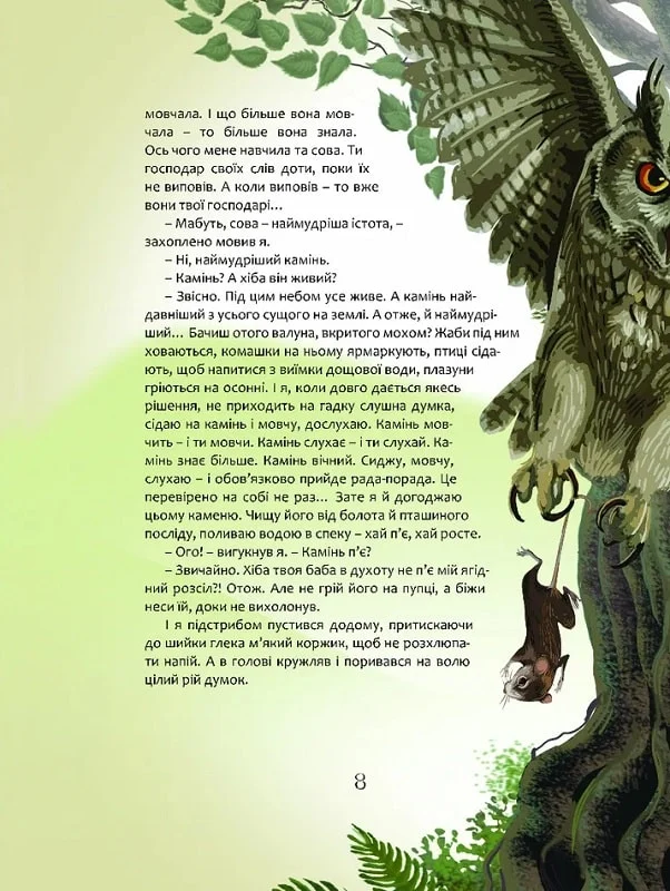 Книга "Дочинец М. Пастух сверчков" (у) (8946) 3