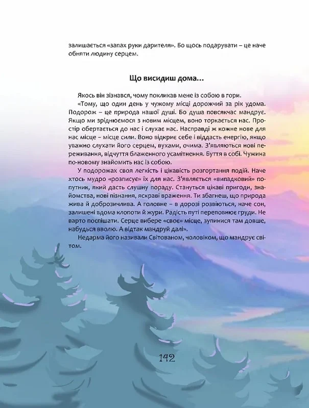 Книга "Дочинец М. Пастух сверчков" (у) (8946) 6
