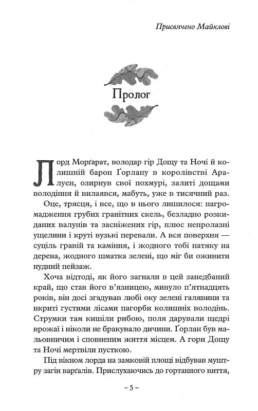 Книга "Фланаган Дж. Ученик рейнджера. Руины Горлана" (у) (7112) 2