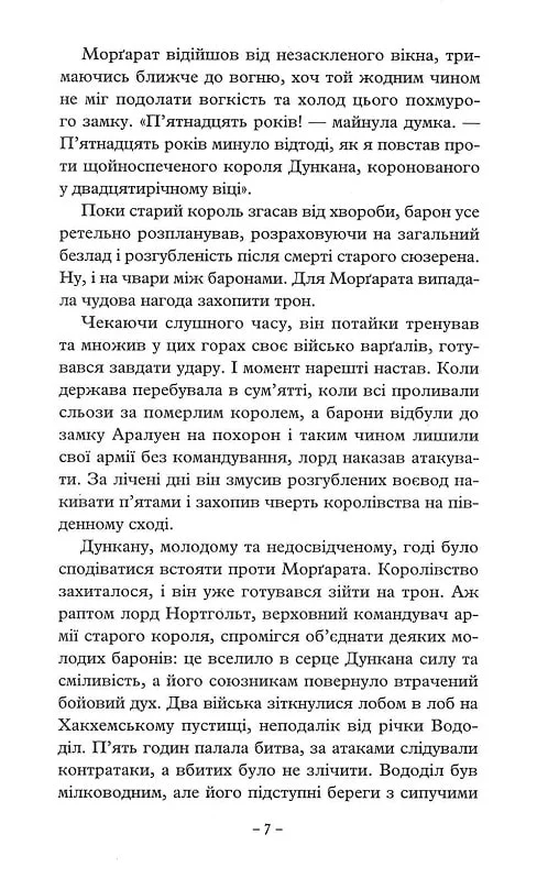 Книга "Фланаган Дж. Ученик рейнджера. Руины Горлана" (у) (7112) 4