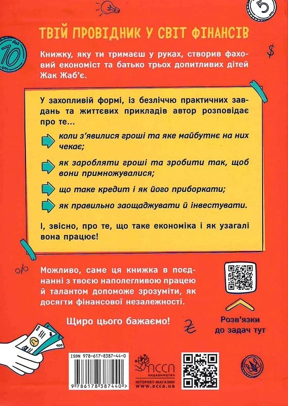 Книга "Твої гроші. Перші кроки до фінансової незалежності" (у) (7440) 1
