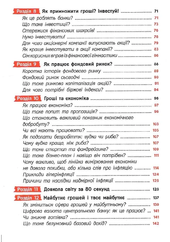 Книга "Твої гроші. Перші кроки до фінансової незалежності" (у) (7440) 3