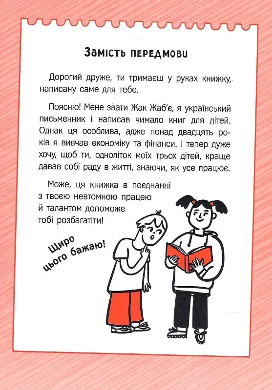 Книга "Твої гроші. Перші кроки до фінансової незалежності" (у) (7440) 4