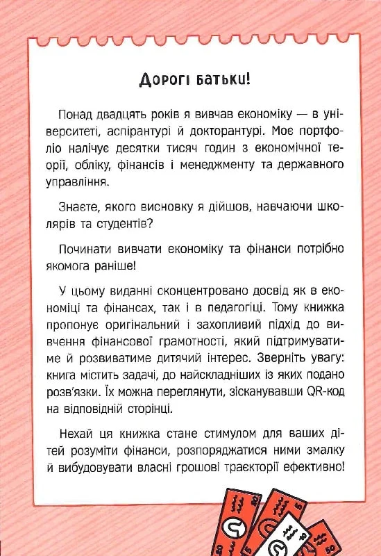 Книга "Твої гроші. Перші кроки до фінансової незалежності" (у) (7440) 5