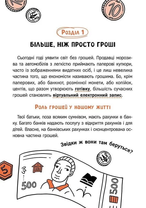 Книга "Твої гроші. Перші кроки до фінансової незалежності" (у) (7440) 6