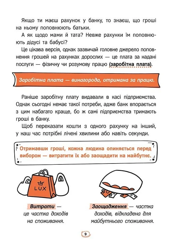 Книга "Твої гроші. Перші кроки до фінансової незалежності" (у) (7440) 7