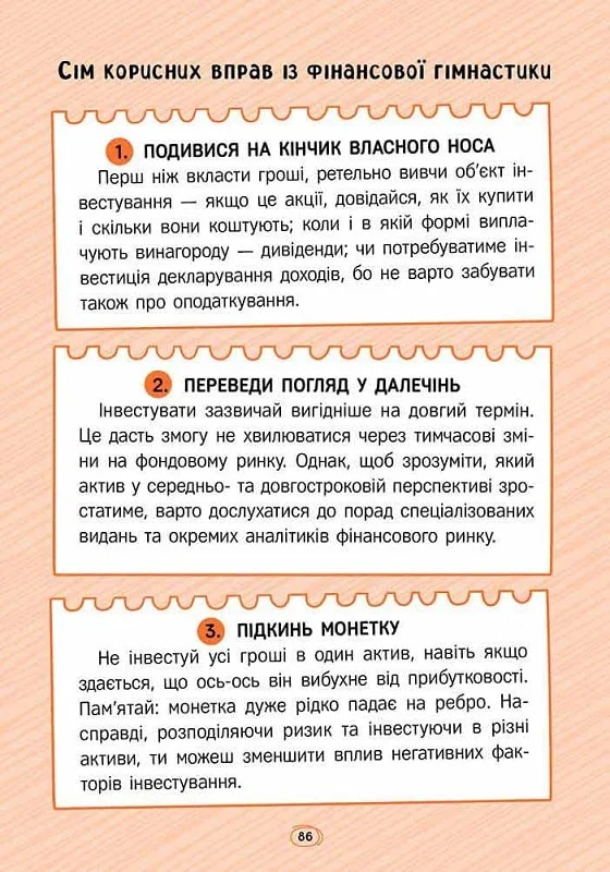 Книга "Твої гроші. Перші кроки до фінансової незалежності" (у) (7440) 9
