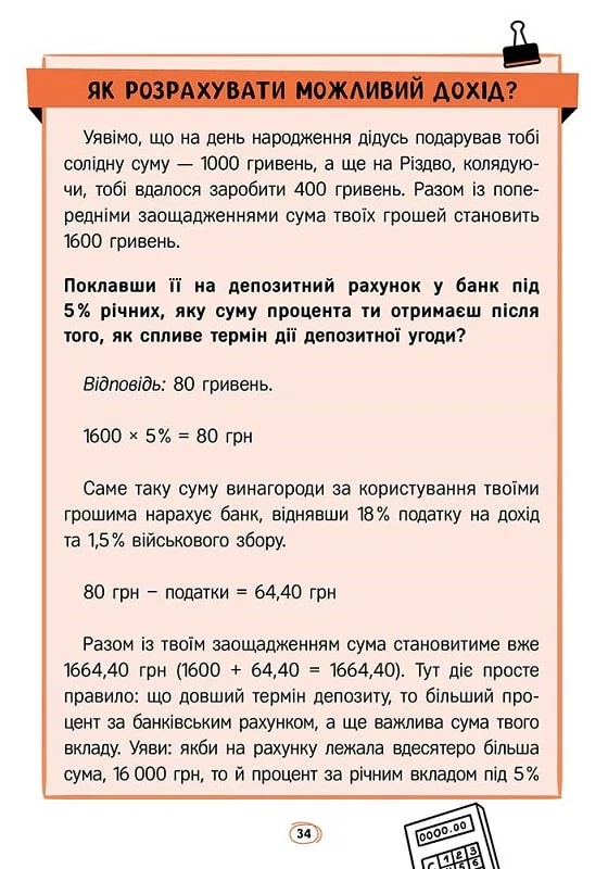 Книга "Твої гроші. Перші кроки до фінансової незалежності" (у) (7440) 10