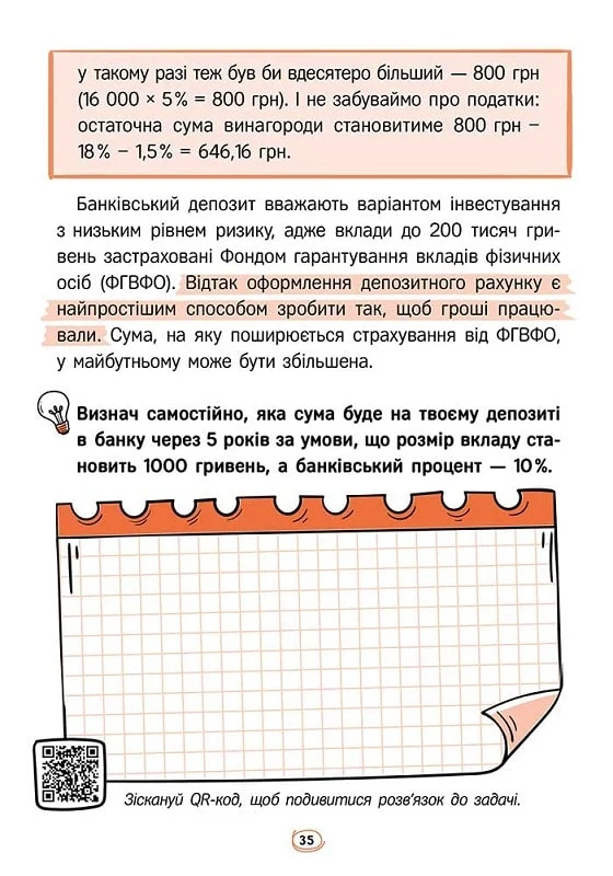 Книга "Твої гроші. Перші кроки до фінансової незалежності" (у) (7440) 11