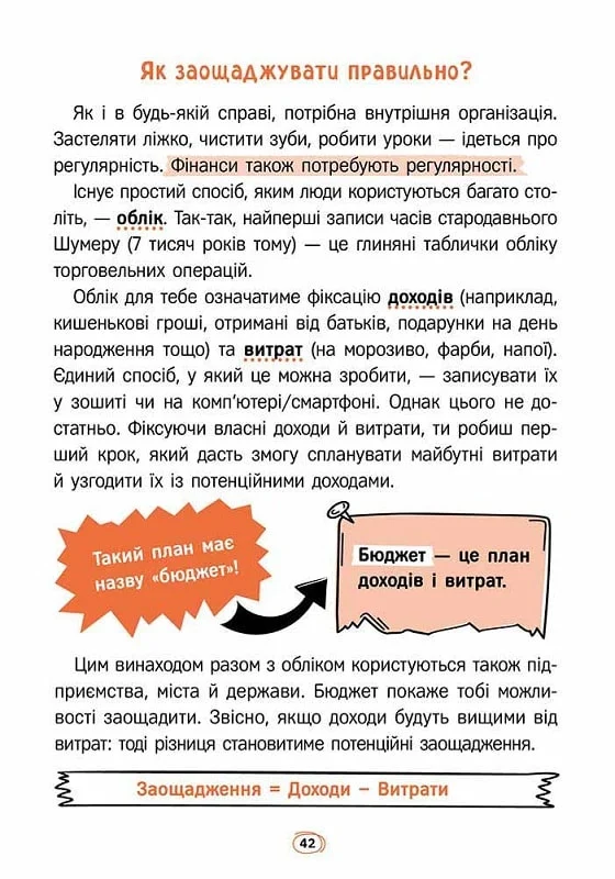 Книга "Твої гроші. Перші кроки до фінансової незалежності" (у) (7440) 12
