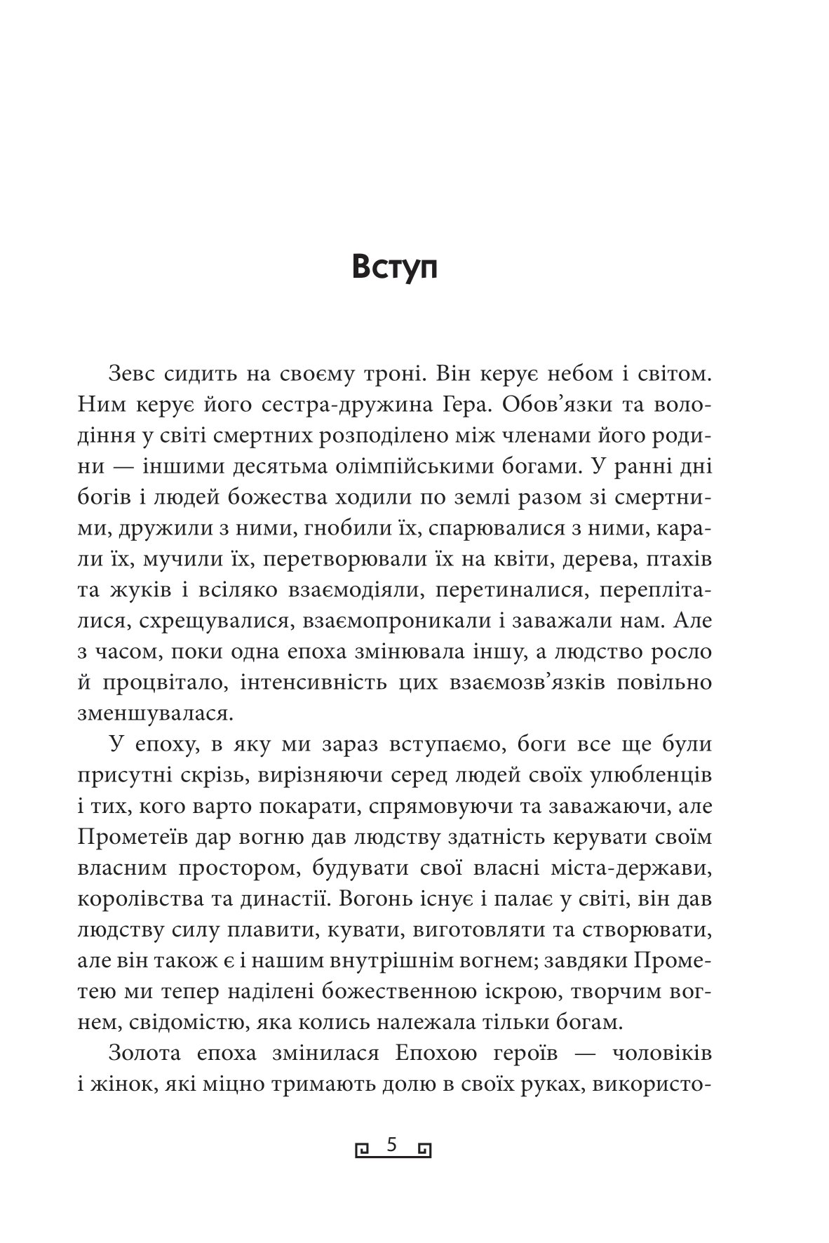 Книга "Фрай С. Герої" (у) (6331) 6