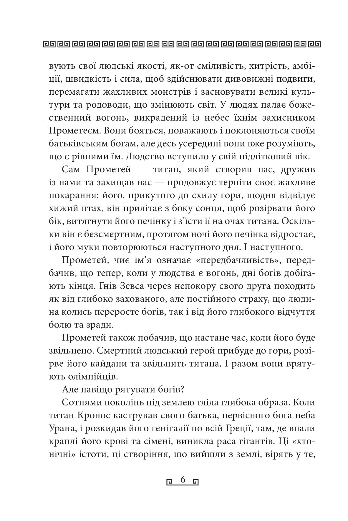 Книга "Фрай С. Герої" (у) (6331) 7