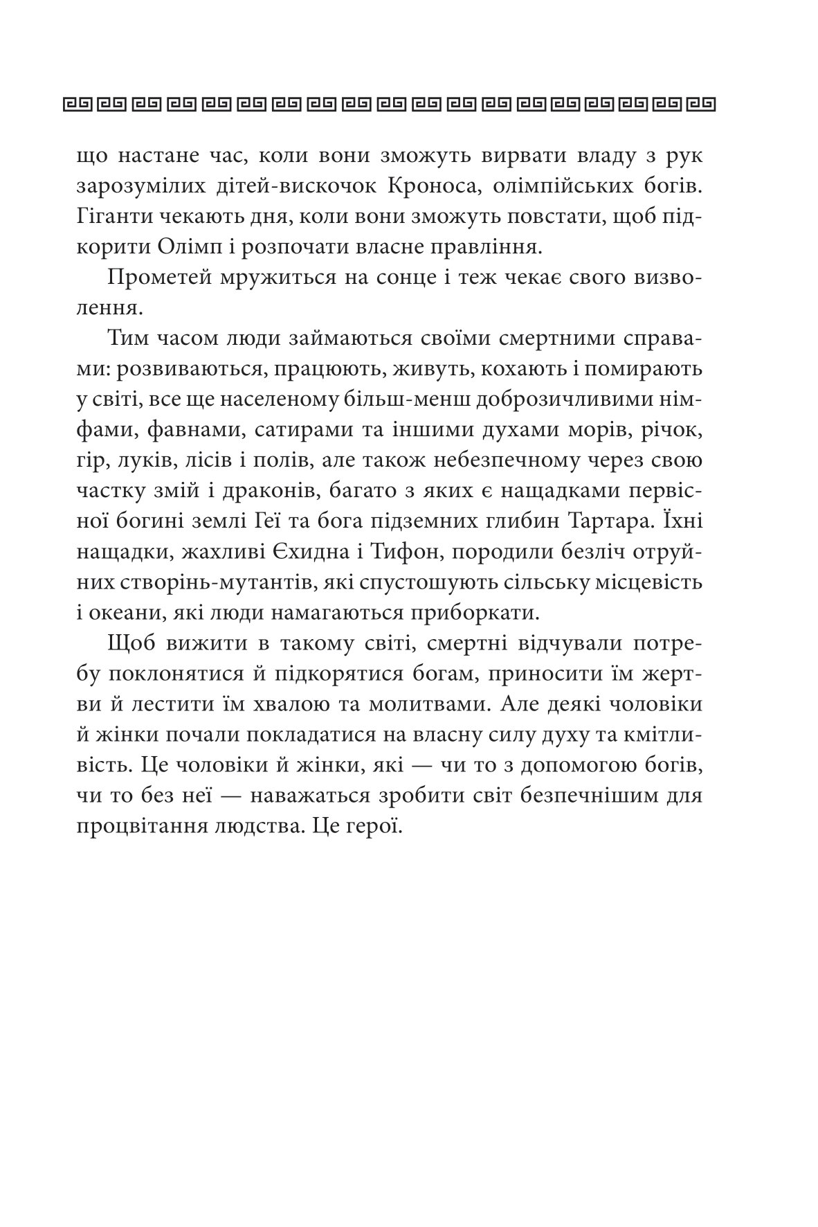 Книга "Фрай С. Герої" (у) (6331) 8