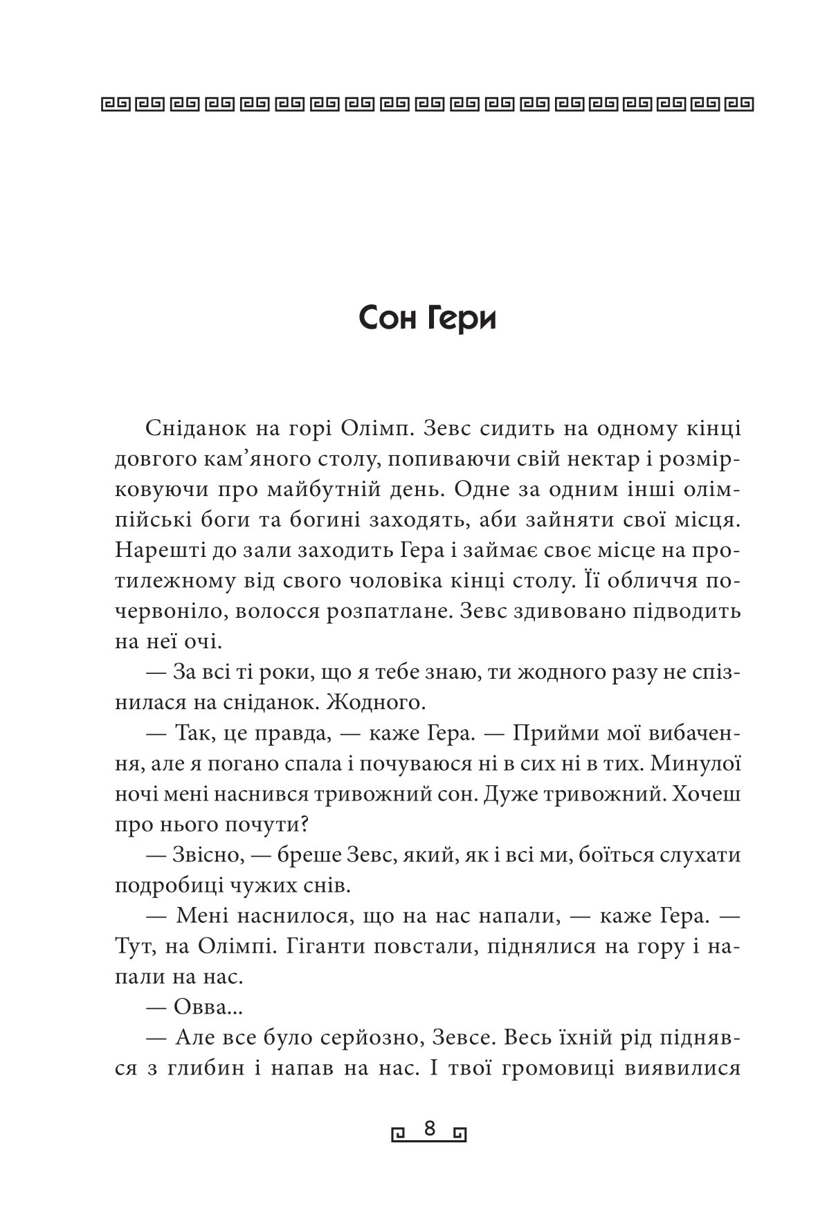 Книга "Фрай С. Герої" (у) (6331) 9