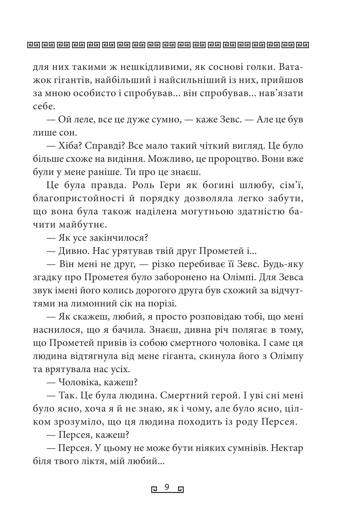 Книга "Фрай С. Герої" (у) (6331) 10