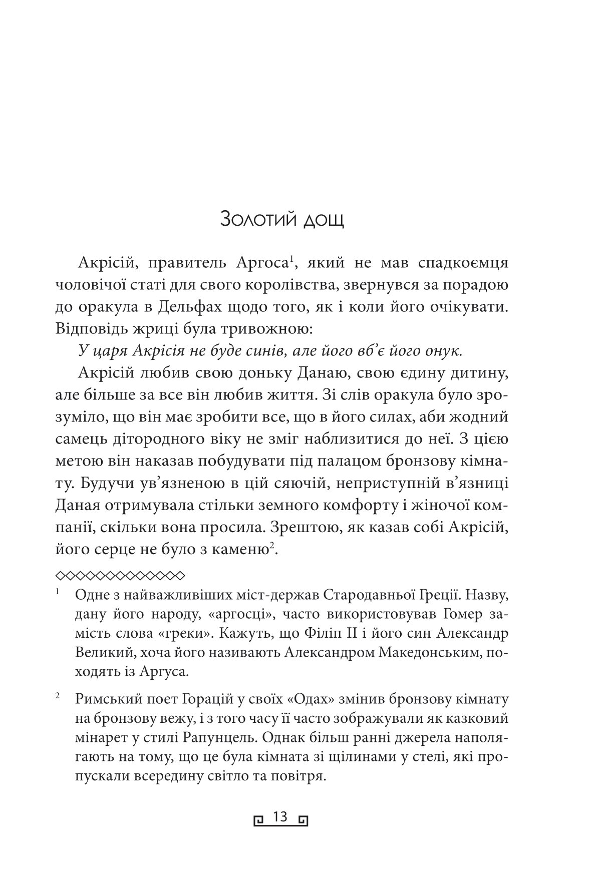 Книга "Фрай С. Герої" (у) (6331) 13
