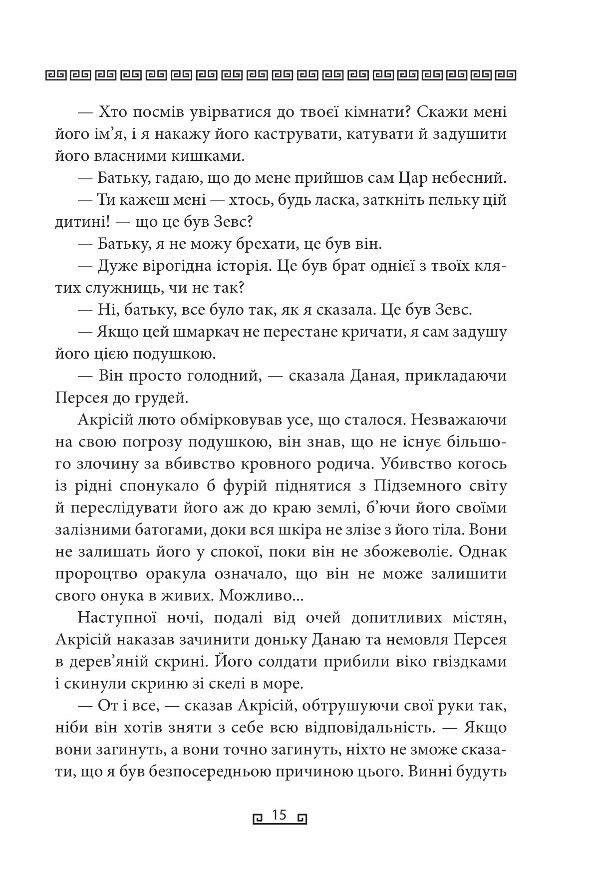 Книга "Фрай С. Герої" (у) (6331) 15