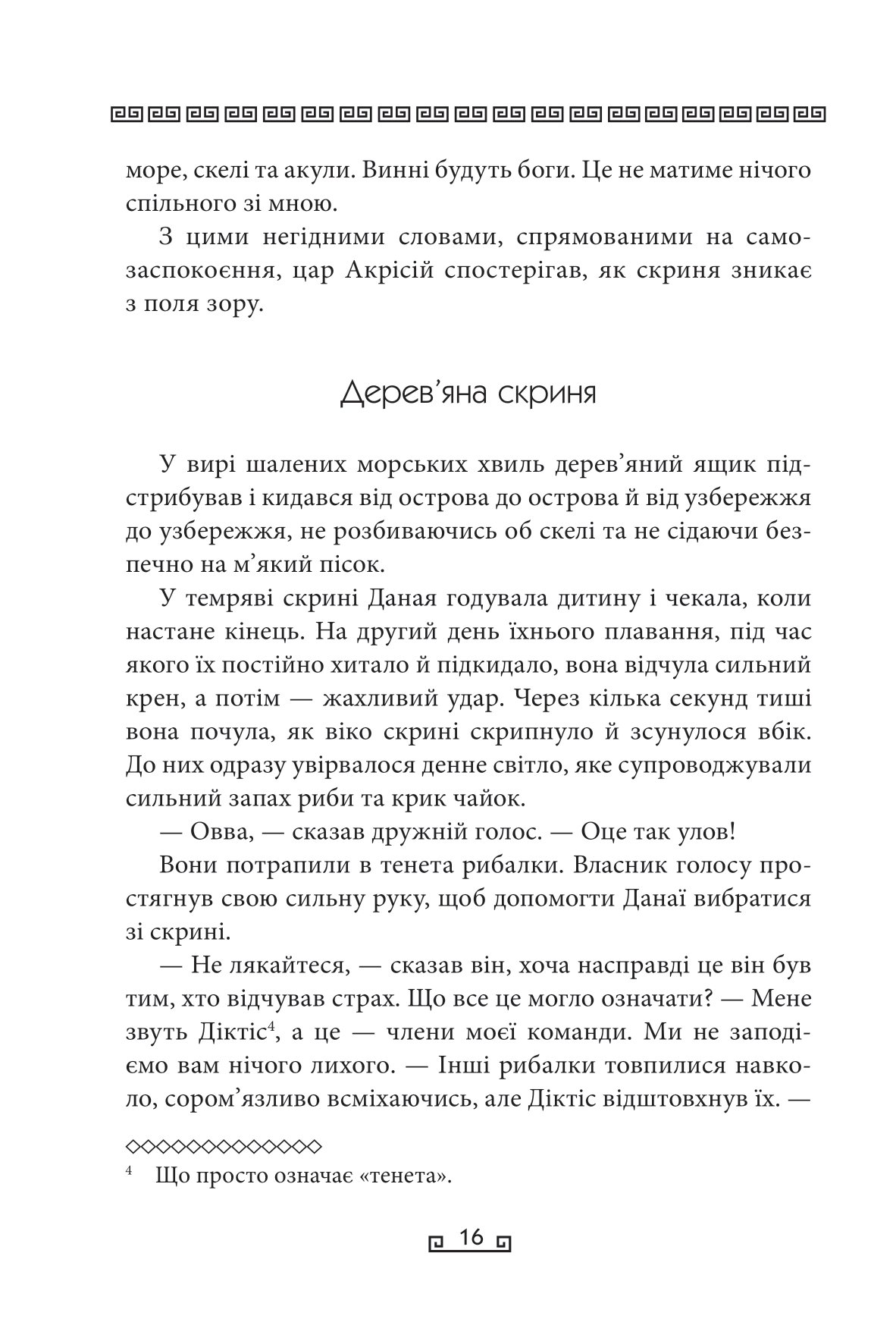 Книга "Фрай С. Герої" (у) (6331) 16