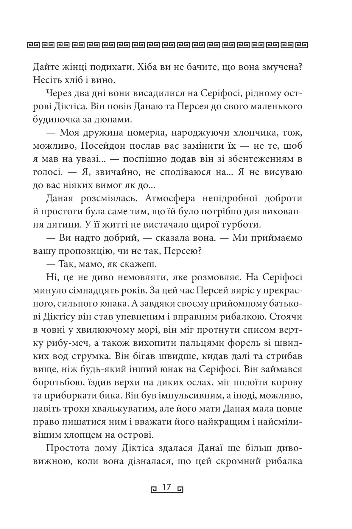 Книга "Фрай С. Герої" (у) (6331) 17
