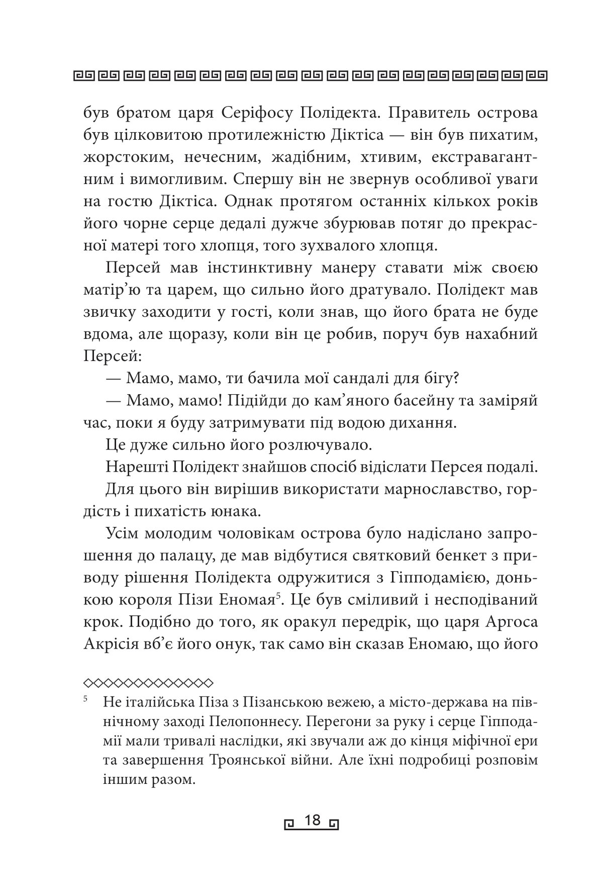 Книга "Фрай С. Герої" (у) (6331) 18