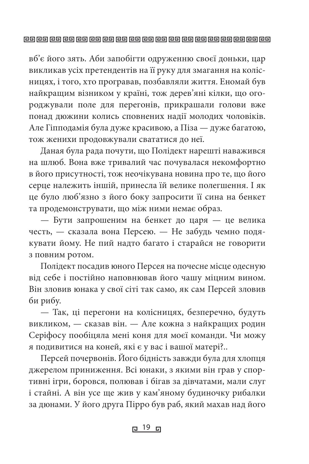 Книга "Фрай С. Герої" (у) (6331) 19