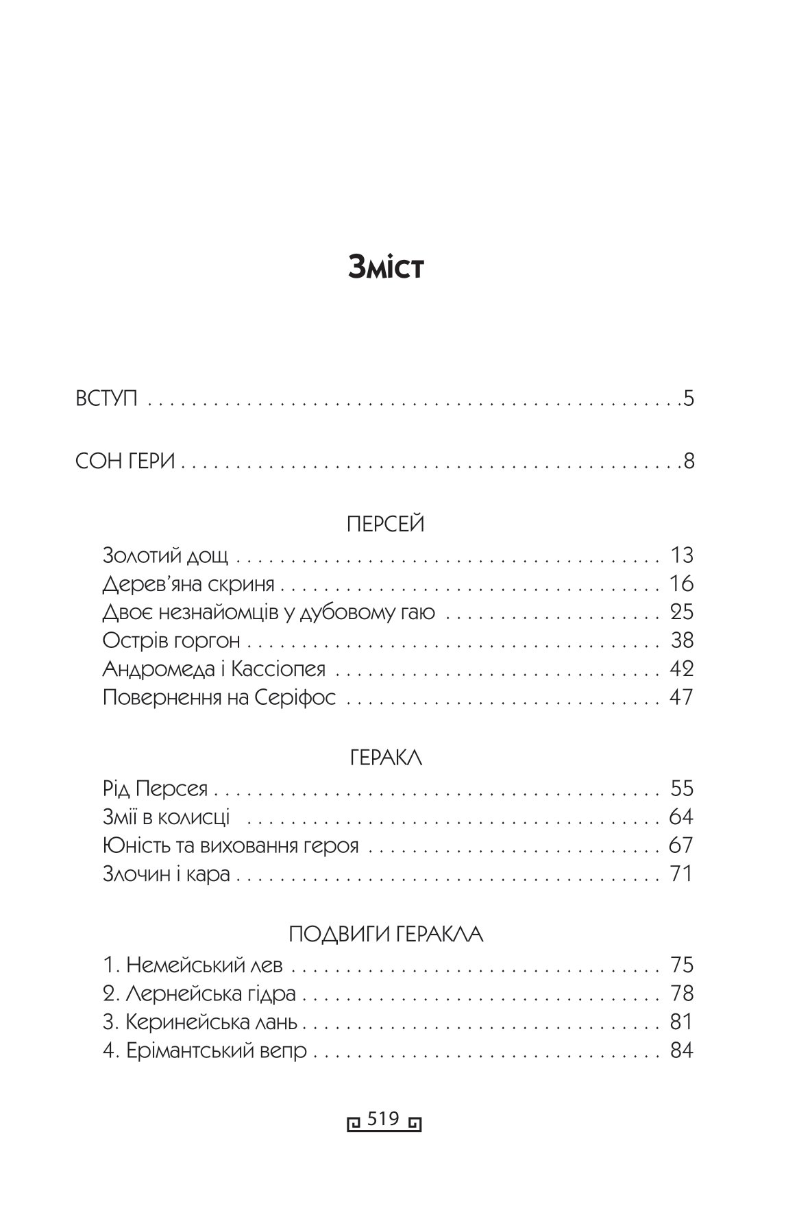 Книга "Фрай С. Герої" (у) (6331) 1