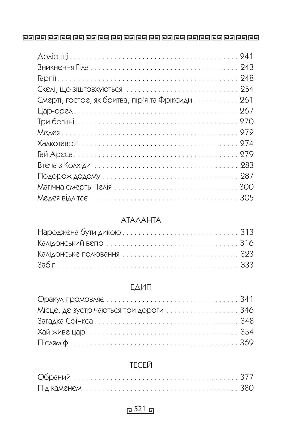Книга "Фрай С. Герої" (у) (6331) 3