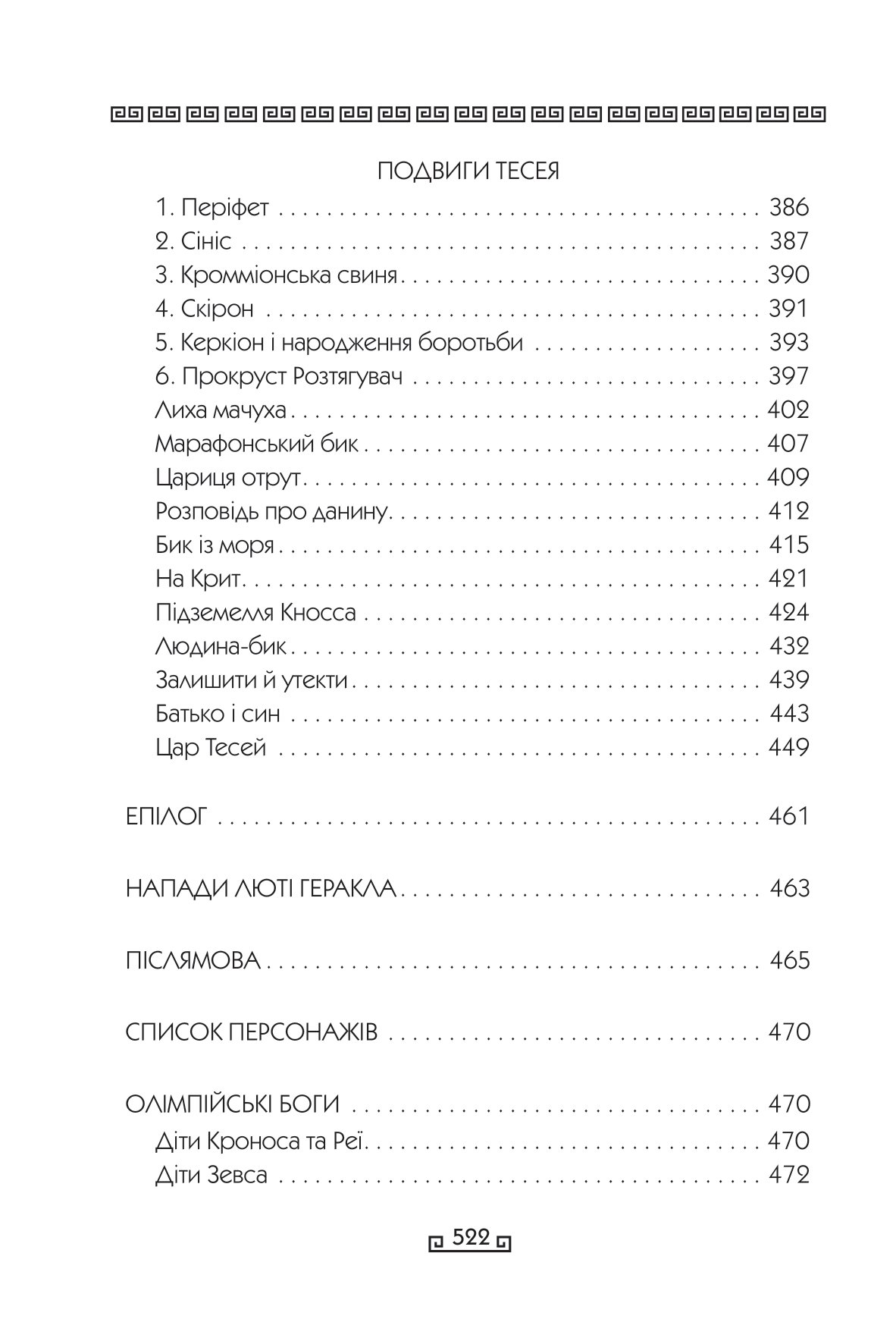Книга "Фрай С. Герої" (у) (6331) 4