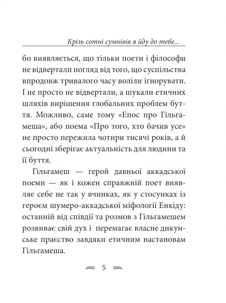 Книга "Стус В. Крізь сотні сумнівів я йду до тебе..." (у) (6355) 3
