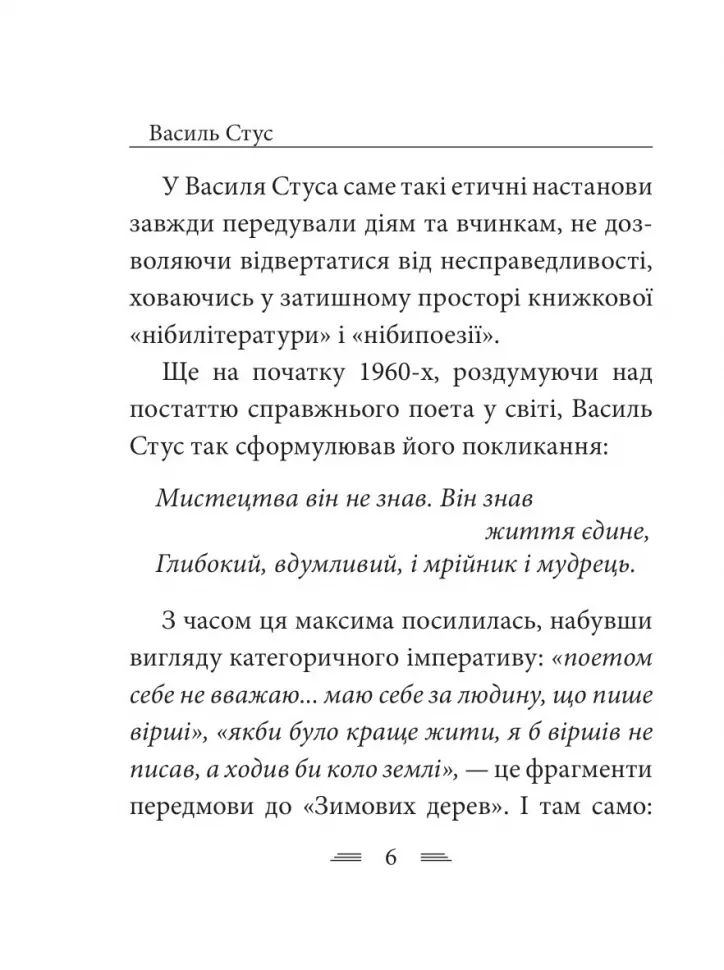 Книга "Стус В. Крізь сотні сумнівів я йду до тебе..." (у) (6355) 4