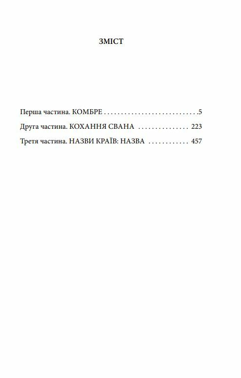 Книга "Пруст М. У пошуках втраченого часу. На Свановій стороні" (у) (1001) 2