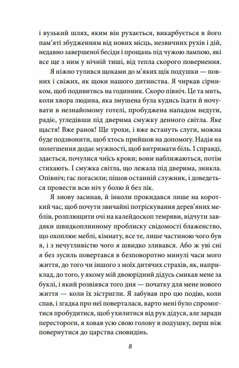 Книга "Пруст М. У пошуках втраченого часу. На Свановій стороні" (у) (1001) 4