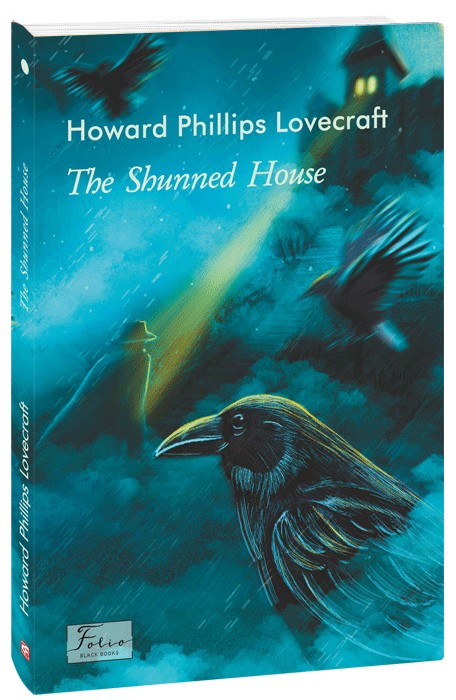 Книга "Lovecraft H. The Shunned House (Покинутий будинок)" (а) (3486)